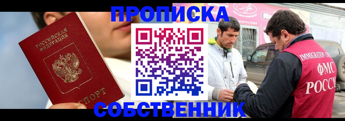 временная регистрация для всех в Зверево